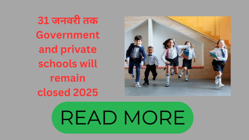 31 जनवरी तक Government and private schools will remain closed 2025